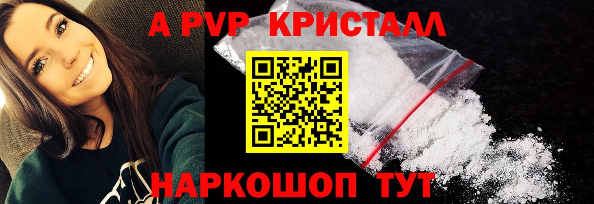Alpha PVP Crystall  Вход с VPN  Альфа ПВП  A PVP Соль  Мытищи  A-PVP СК 