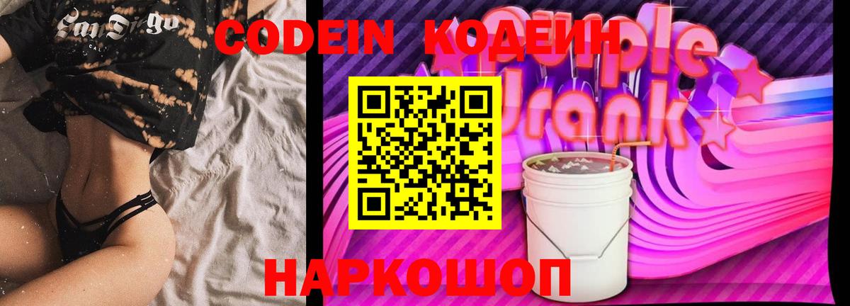 Кодеин напиток Lean (лин)  Вход с VPN  Мытищи 