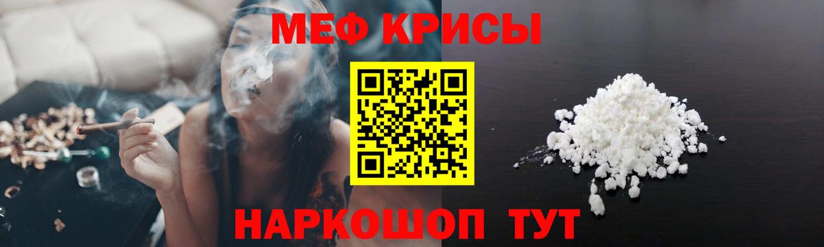 Меф кристаллы Мытищи