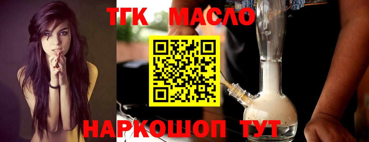 Дистиллят ТГК THC oil Мытищи